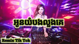 អូនយំបងលួងគេ 